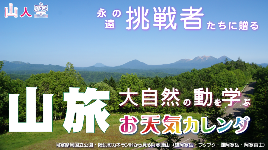 快晴天気 阿寒摩周国立公園 阿寒連山